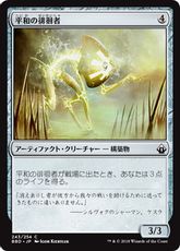 【Foil】《平和の徘徊者/Peace Strider》[BBD] 茶C