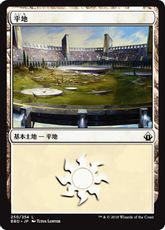 《平地/Plains》[BBD] 土地