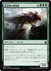 【Foil】《板金鎧の破壊屋/Plated Crusher》[BBD] 緑U