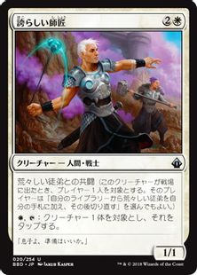 【Foil】《誇らしい師匠/Proud Mentor》[BBD] 白U