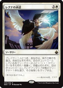 レグナの承認 Regna S Sanction d 白r 日本最大級 Mtg通販サイト 晴れる屋