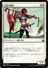 【Foil】《近衛の強兵/Royal Trooper》[BBD] 白C