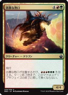 【Foil】《凶暴な熱口/Savage Ventmaw》[BBD] 金U
