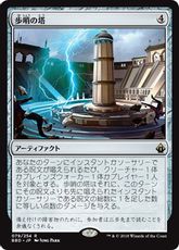 《歩哨の塔/Sentinel Tower》[BBD] 茶R