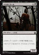 【Foil】《よろめくグール/Shambling Ghoul》[BBD] 黒C