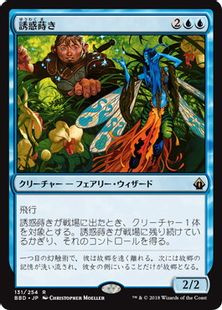 《誘惑蒔き/Sower of Temptation》[BBD] 青R
