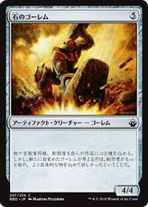 【Foil】《石のゴーレム/Stone Golem》[BBD] 茶C