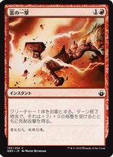 【Foil】《雷の一撃/Thunder Strike》[BBD] 赤C