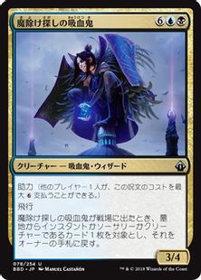 《魔除け探しの吸血鬼/Vampire Charmseeker》[BBD] 金U