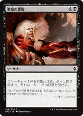 《悪魔の掌握/Demon's Grasp》[BFZ] 黒C