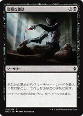 【Foil】《従順な復活/Dutiful Return》[BFZ] 黒C