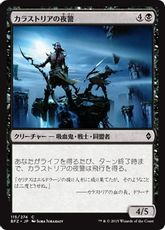 【Foil】《カラストリアの夜警/Kalastria Nightwatch》[BFZ] 黒C