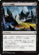 【Foil】《ハグラへの撤退/Retreat to Hagra》[BFZ] 黒U