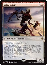 《連射する暴君/Barrage Tyrant》[BFZ] 赤R