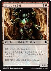 【Foil】《コジレックの歩哨/Kozilek's Sentinel》[BFZ] 赤C