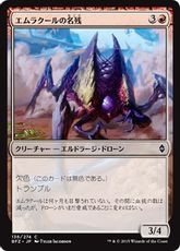 【Foil】《エムラクールの名残/Vestige of Emrakul》[BFZ] 赤C