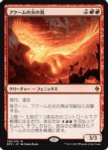 《アクームの火の鳥/Akoum Firebird》[BFZ] 赤R