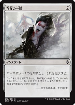 【Foil】《存在の一掃/Scour from Existence》[BFZ] 無C