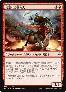 【Foil】《地割れの案内人/Chasm Guide》[BFZ] 赤U
