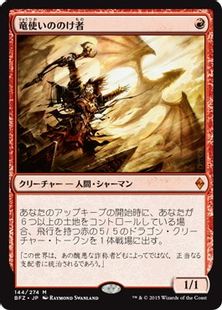 《竜使いののけ者/Dragonmaster Outcast》[BFZ] 赤R