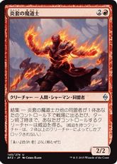 《炎套の魔道士/Firemantle Mage》[BFZ] 赤U