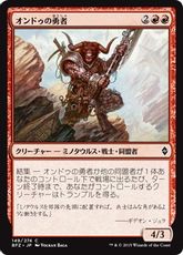 【Foil】《オンドゥの勇者/Ondu Champion》[BFZ] 赤C