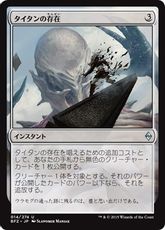 《タイタンの存在/Titan's Presence》[BFZ] 無U