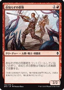 命知らずの群勢 Reckless Cohort Bfz 赤c 日本最大級 Mtg通販サイト 晴れる屋