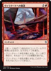 【Foil】《ヴァラクートへの撤退/Retreat to Valakut》[BFZ] 赤U