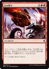 【Foil】《石の怒り/Stonefury》[BFZ] 赤C