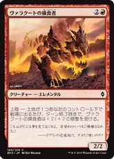 【Foil】《ヴァラクートの捕食者/Valakut Predator》[BFZ] 赤C