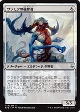 《ウラモグの強奪者/Ulamog's Despoiler》[BFZ] 無U