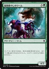 《血統絶やしのワーム/Broodhunter Wurm》[BFZ] 緑C