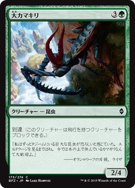 《大カマキリ/Giant Mantis》[BFZ] 緑C