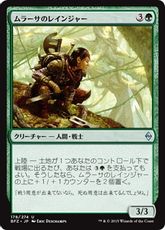 【Foil】《ムラーサのレインジャー/Murasa Ranger》[BFZ] 緑U