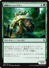 【Foil】《腐敗のシャンブラー/Rot Shambler》[BFZ] 緑U