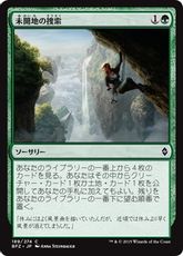 《未開地の捜索/Seek the Wilds》[BFZ] 緑C