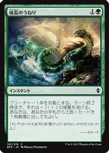 《成長のうねり/Swell of Growth》[BFZ] 緑C
