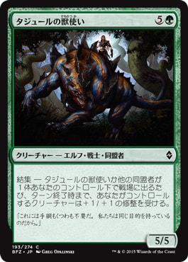 《タジュールの獣使い/Tajuru Beastmaster》[BFZ] 緑C
