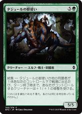 【Foil】《タジュールの獣使い/Tajuru Beastmaster》[BFZ] 緑C