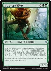 【Foil】《タジュールの戦呼び/Tajuru Warcaller》[BFZ] 緑U