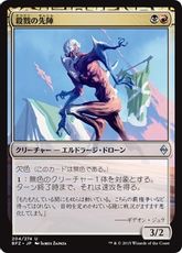 【Foil】《殺戮の先陣/Forerunner of Slaughter》[BFZ] 金U