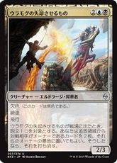 【Foil】《ウラモグの失却させるもの/Ulamog's Nullifier》[BFZ] 金U