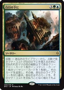 【Foil】《白日の下に/Bring to Light》[BFZ] 金R