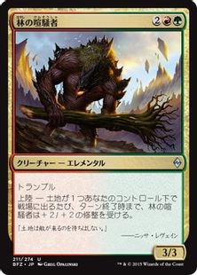 《林の喧騒者/Grove Rumbler》[BFZ] 金U