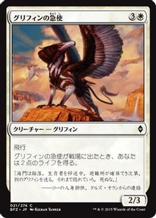 《グリフィンの急使/Courier Griffin》[BFZ] 白C
