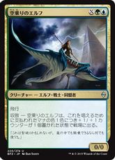 【Foil】《空乗りのエルフ/Skyrider Elf》[BFZ] 金U