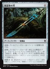 【Foil】《面晶体の刃/Hedron Blade》[BFZ] 茶C