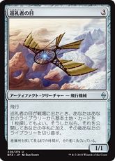 【Foil】《巡礼者の目/Pilgrim's Eye》[BFZ] 茶U