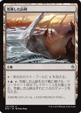 【Foil】《荒廃した山峡/Blighted Gorge》[BFZ] 土地U